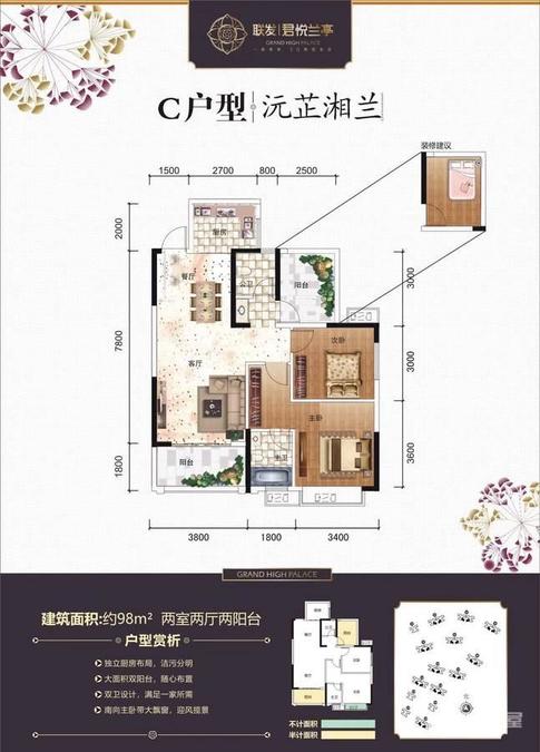 联发君悦兰亭2室2厅2卫98㎡户型图