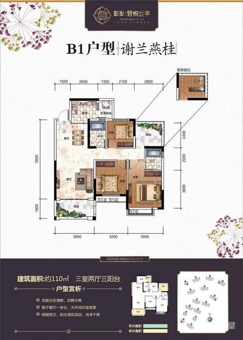 联发君悦兰亭3室2厅2卫110㎡户型图