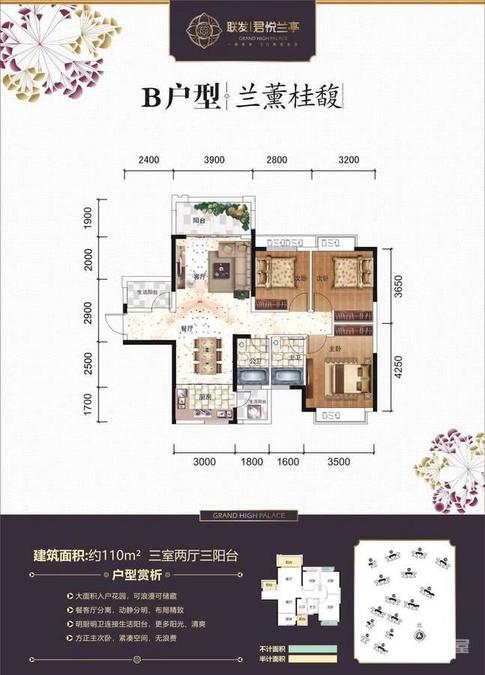 联发君悦兰亭3室2厅2卫110㎡户型图