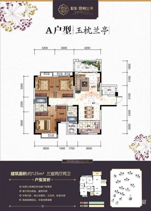 联发君悦兰亭3室2厅2卫125㎡户型图