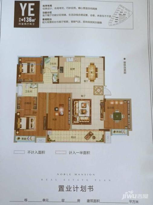 康城紫棠府4室2厅2卫136㎡户型图