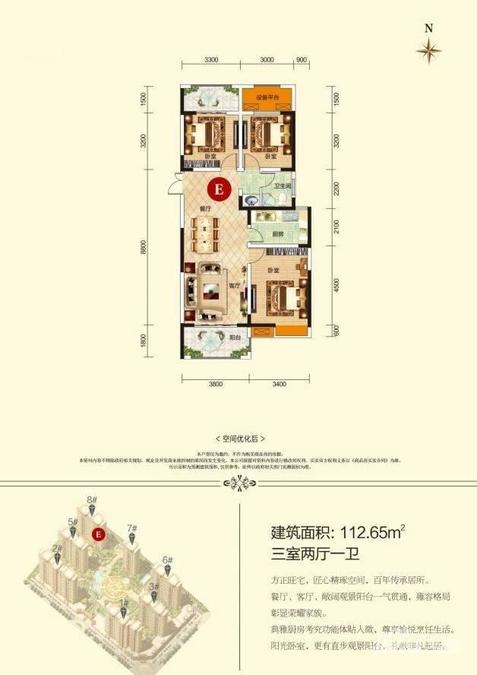 东正皇马观邸3室2厅1卫112.7㎡户型图