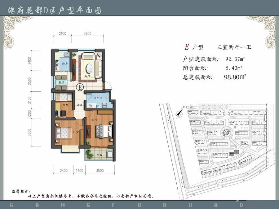 港府花都3室2厅2卫92.4㎡户型图