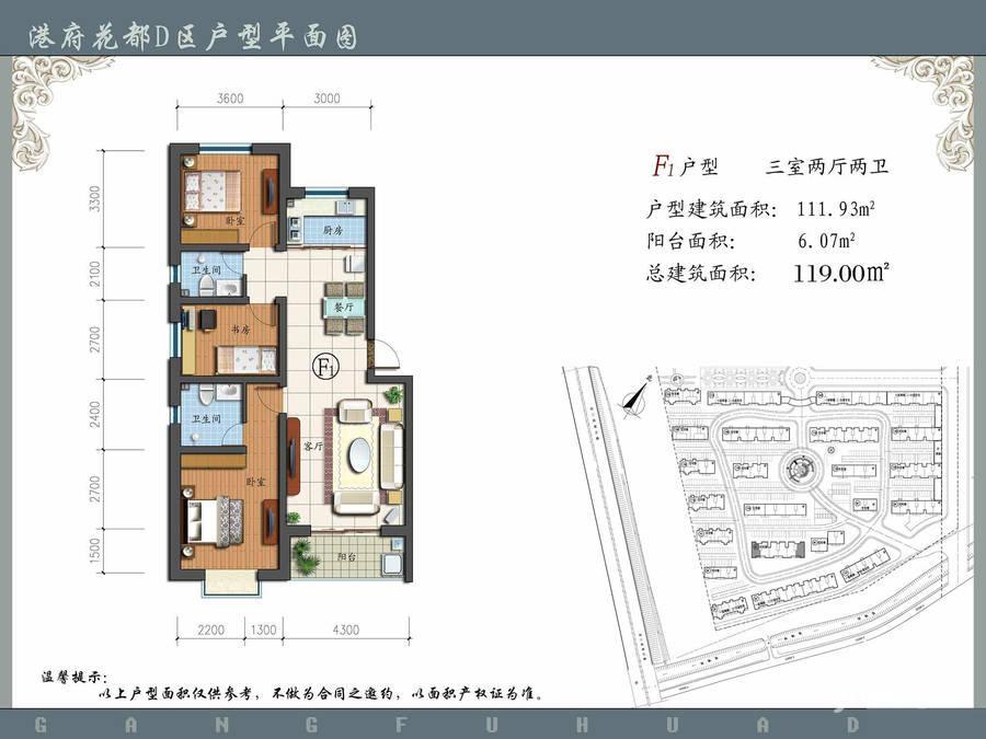 港府花都3室2厅2卫119㎡户型图