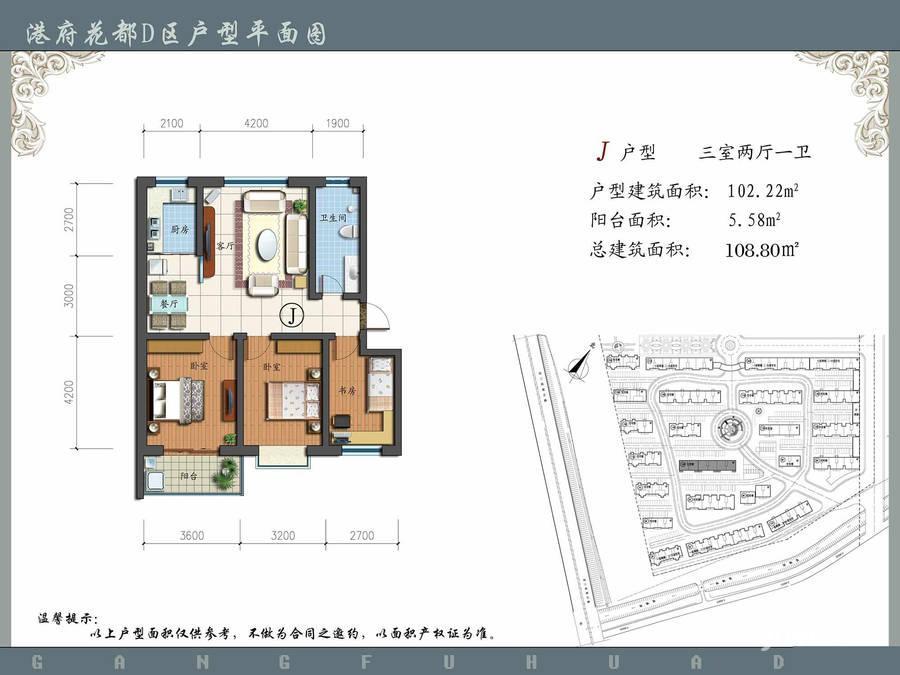 港府花都3室2厅1卫102.2㎡户型图