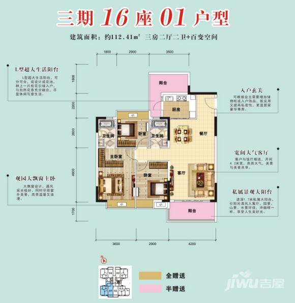 科明达誉憬湾3室2厅2卫112㎡户型图