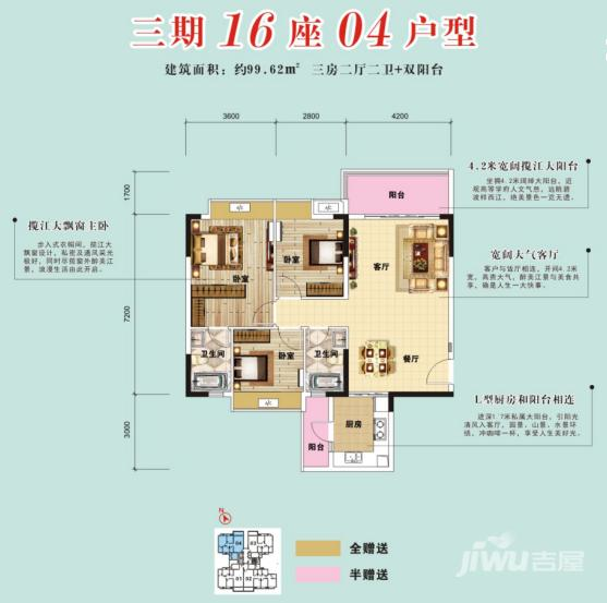 科明达誉憬湾3室2厅2卫99㎡户型图