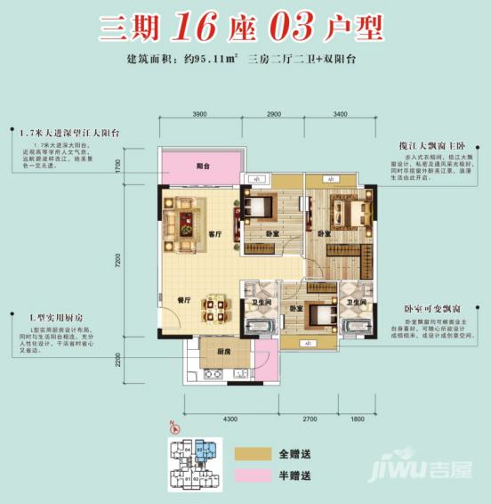 科明达誉憬湾3室2厅2卫95㎡户型图