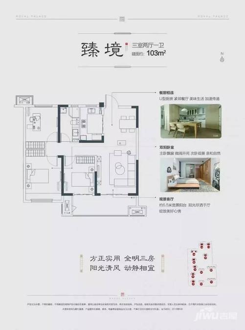 珍宝岛雍景和府3室2厅1卫103㎡户型图