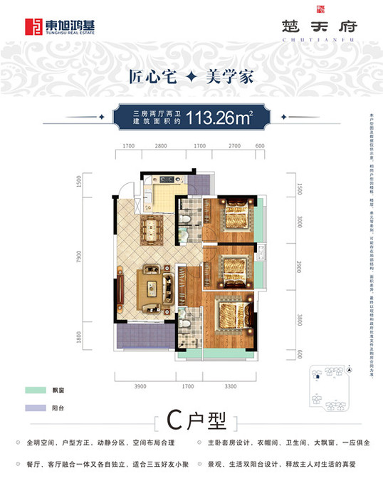 鸿基上湖郡首座3室2厅2卫113.3㎡户型图