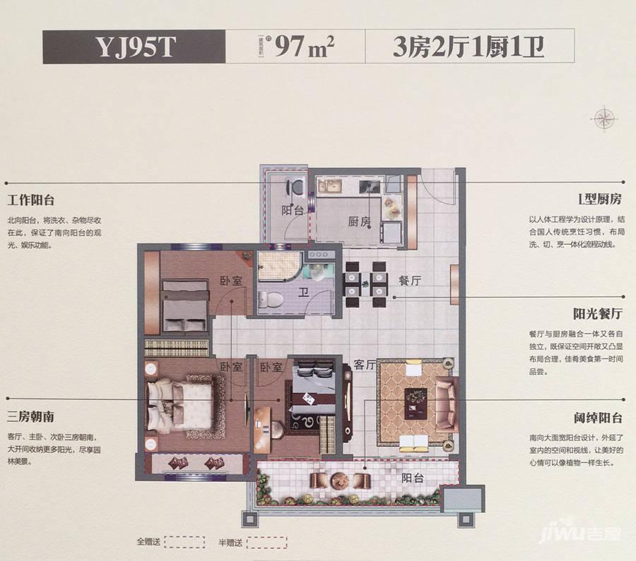 碧桂园大学印象3室2厅1卫97㎡户型图