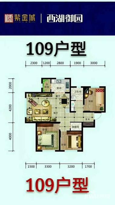 紫金城西湖御园3室2厅1卫109㎡户型图