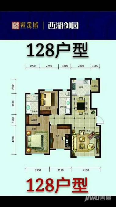 紫金城西湖御园3室2厅2卫128㎡户型图