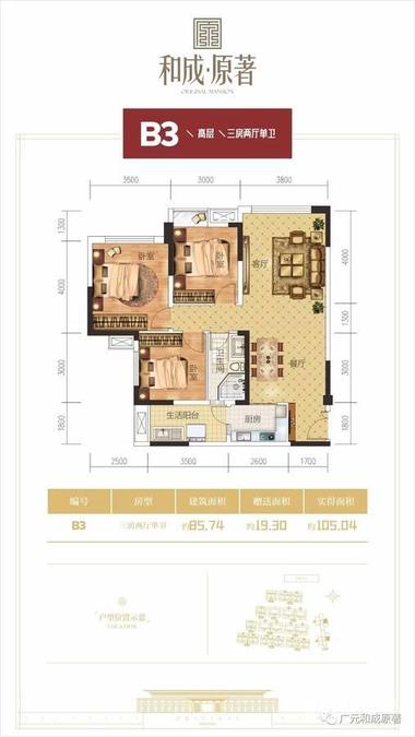 和成原著3室2厅1卫85.7㎡户型图