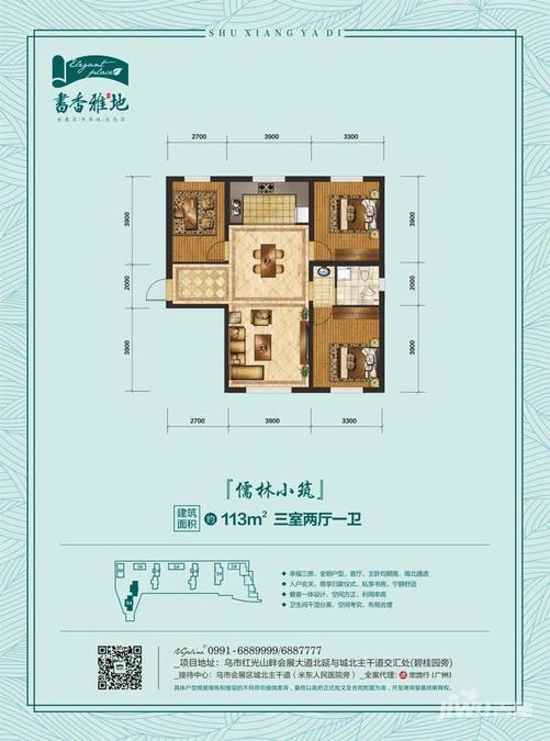 书香雅地3室2厅1卫113㎡户型图