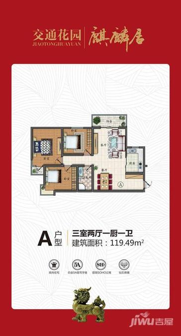 交通国际花园3室2厅1卫119.5㎡户型图