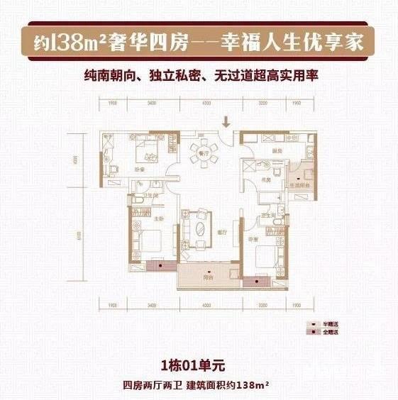 坚基沁园和府4室2厅2卫137㎡户型图