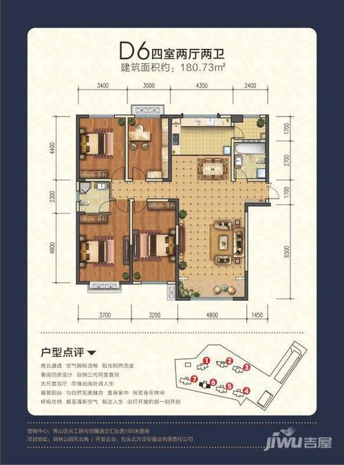 锦绣世纪城4室2厅2卫180.7㎡户型图