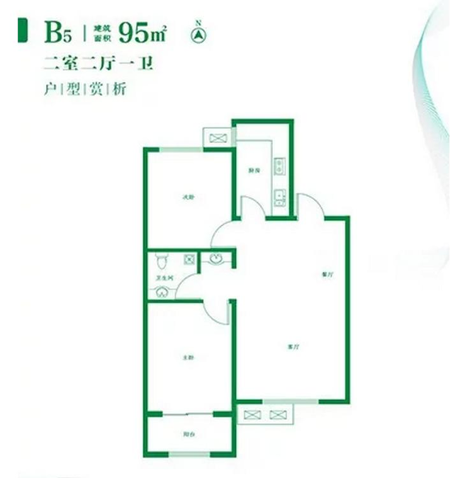 康远悦中心2室2厅1卫95㎡户型图