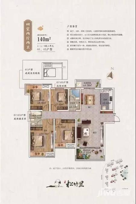 白石古莲城4室2厅2卫140㎡户型图