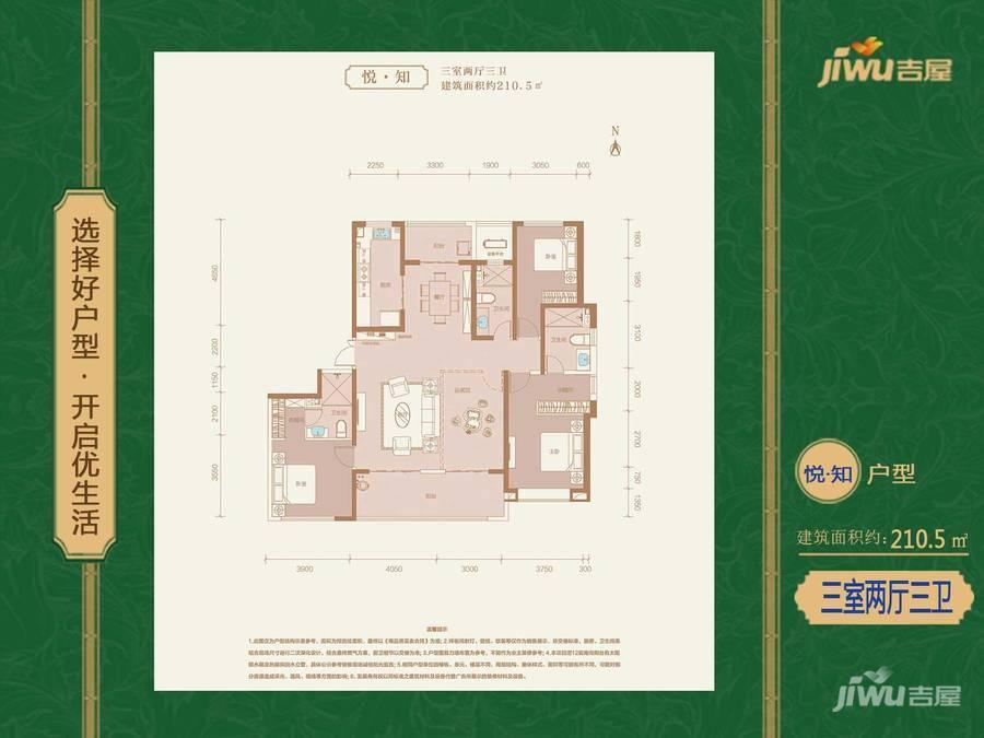 恒大悦府3室2厅3卫210.5㎡户型图