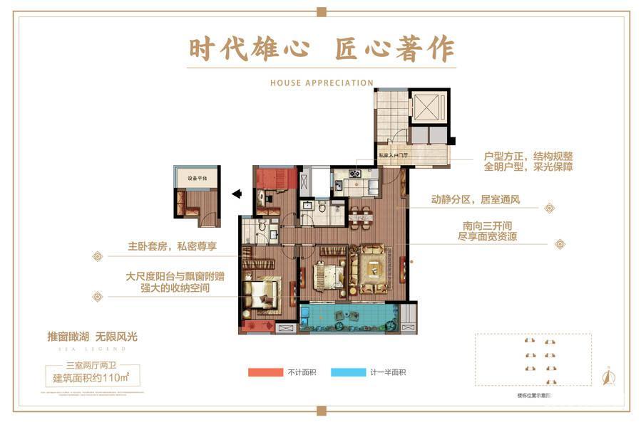 海上传奇3室2厅2卫110㎡户型图