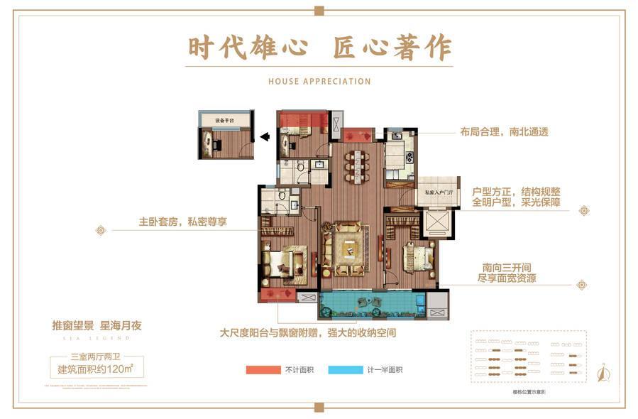 海上传奇3室2厅2卫120㎡户型图