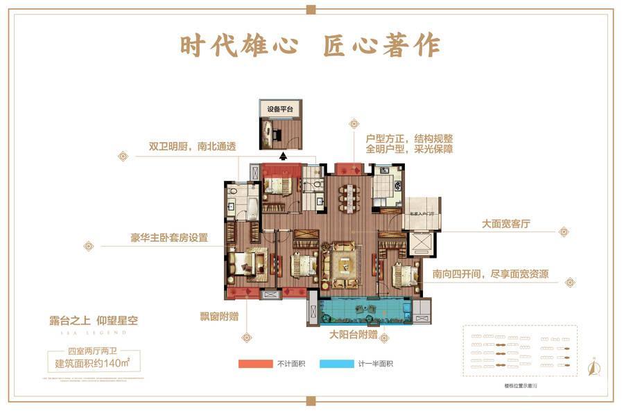 海上传奇4室2厅2卫140㎡户型图