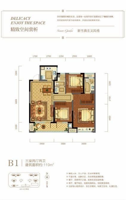 绿城诚园3室2厅2卫119㎡户型图