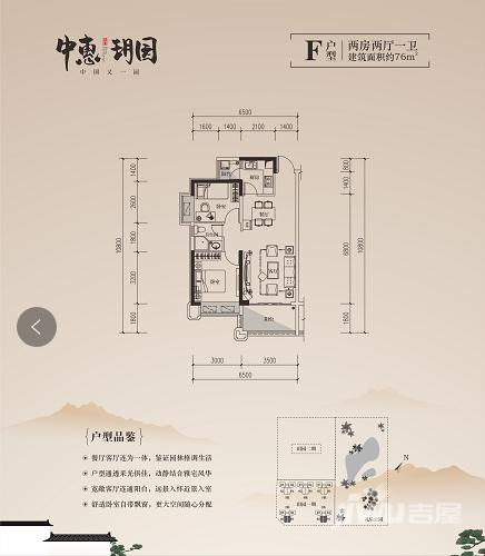 中惠玥园2室2厅1卫76㎡户型图