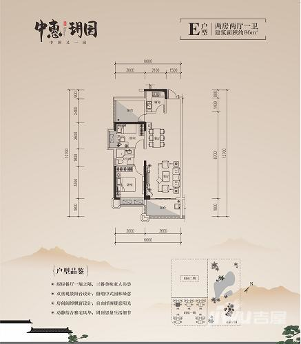 中惠玥园2室2厅1卫86㎡户型图