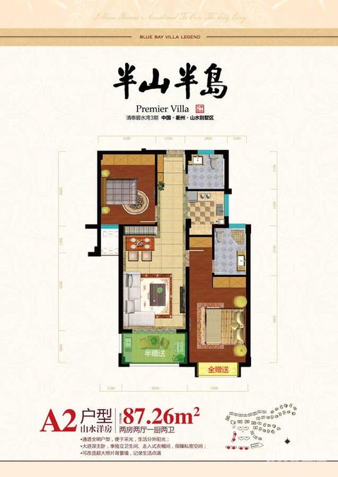 清泰半山半岛2室2厅2卫87.3㎡户型图