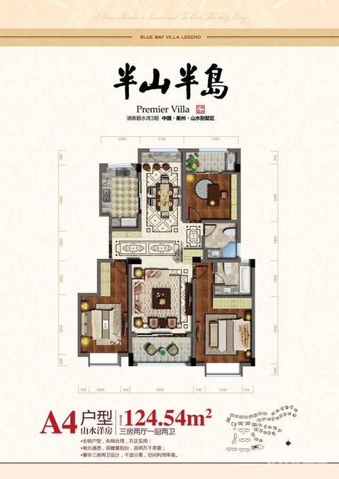 清泰半山半岛3室2厅2卫124.5㎡户型图