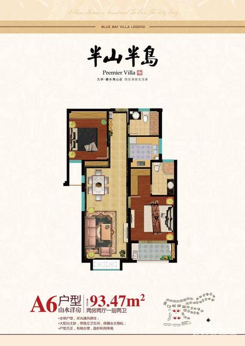 清泰半山半岛2室2厅2卫93.5㎡户型图