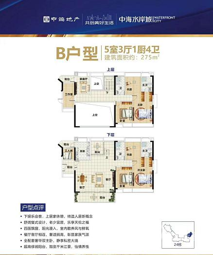 中海水岸城花园5室3厅4卫275㎡户型图