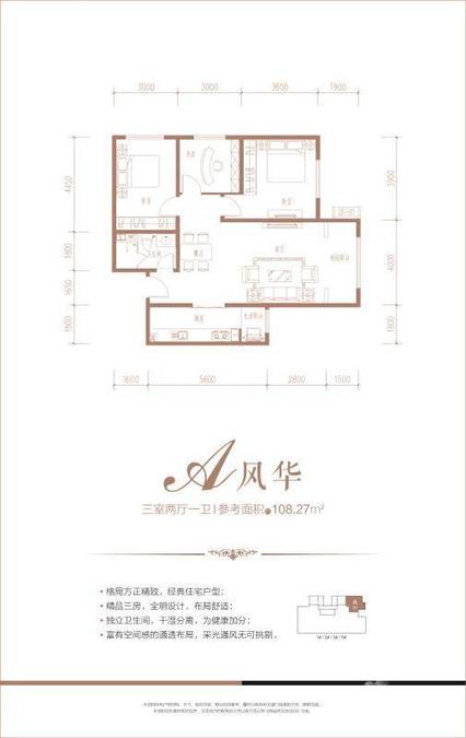 富力城五星名座3室2厅1卫108.3㎡户型图