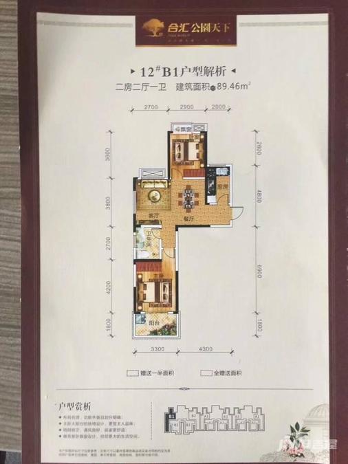 合汇公园天下2室2厅1卫89.5㎡户型图