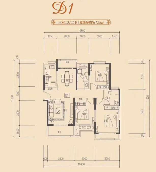 建业菊香里3室2厅1卫128㎡户型图