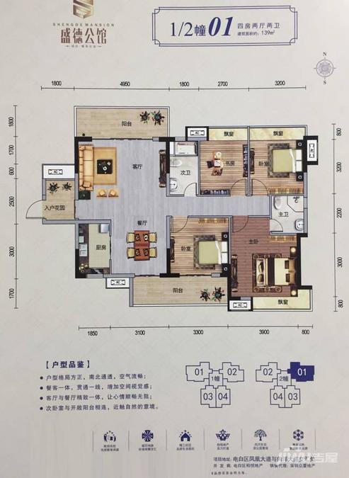 盛德公馆4室2厅2卫139㎡户型图