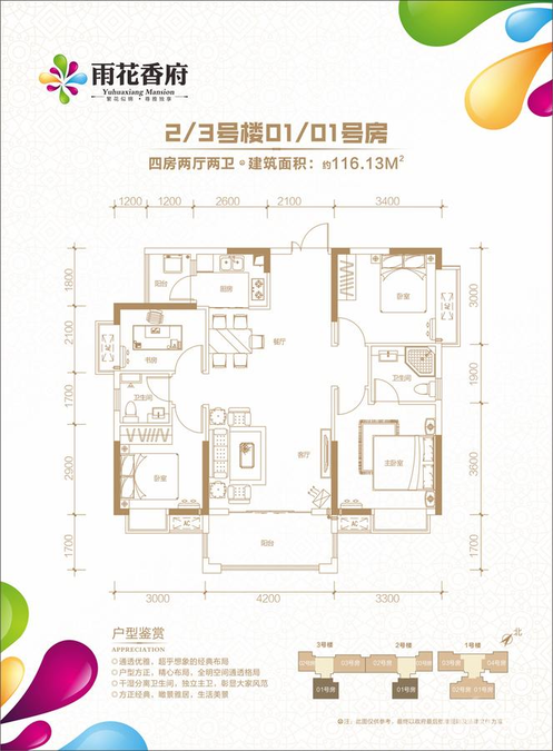 雨花香府4室2厅2卫116㎡户型图