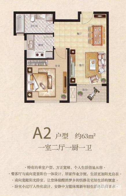 皇御豪庭1室2厅1卫63㎡户型图