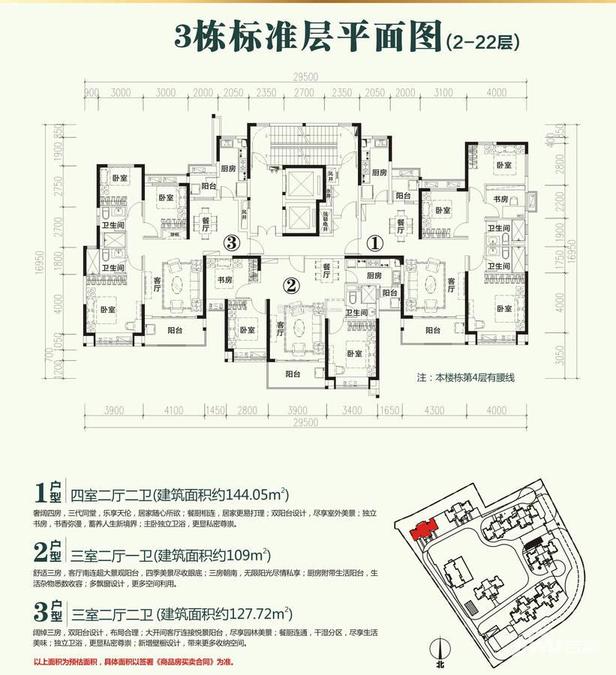 恒大翡翠华庭4室2厅2卫144.1㎡户型图