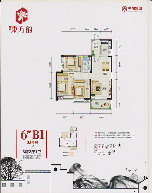 中旭东方韵3室2厅1卫103.8㎡户型图