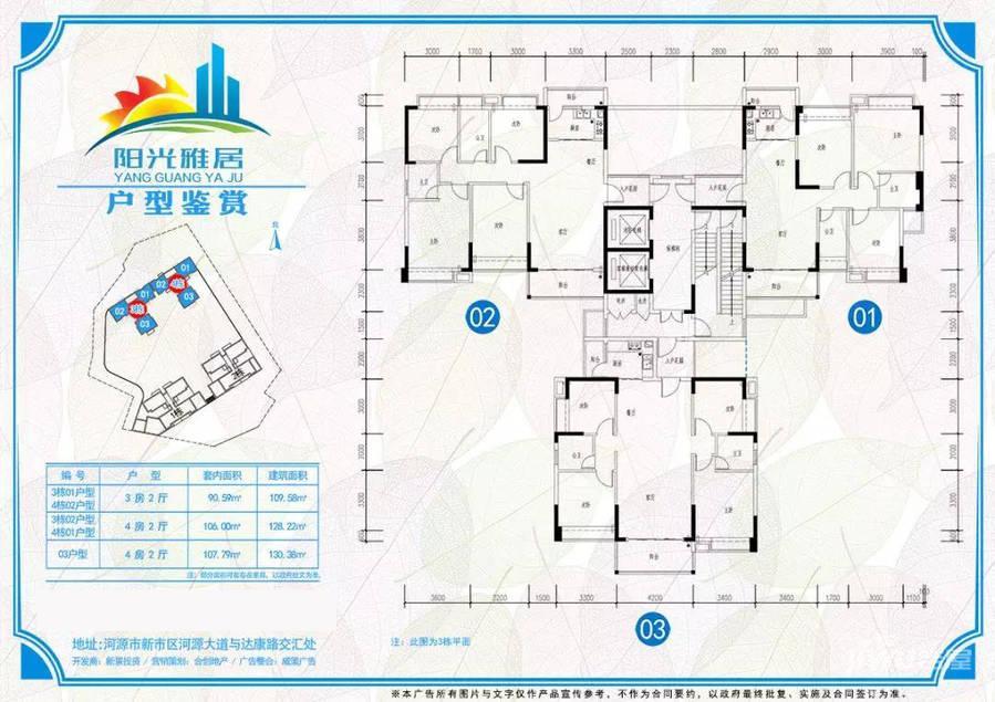 阳光雅居4室2厅2卫107.8㎡户型图