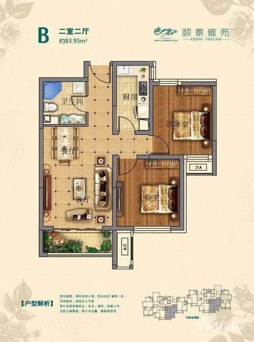 颐景雅苑2室2厅1卫83㎡户型图