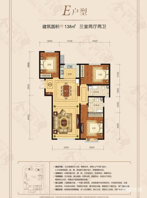 金河湾3室2厅2卫138㎡户型图