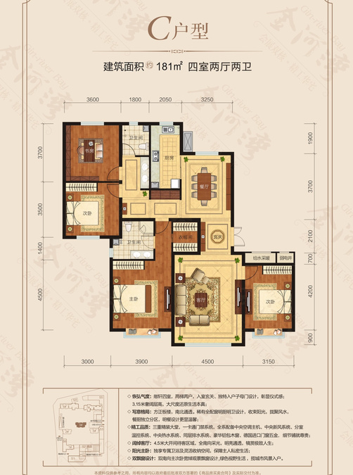 金河湾4室2厅2卫181㎡户型图