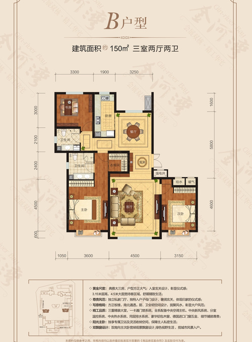 金河湾3室2厅2卫150㎡户型图