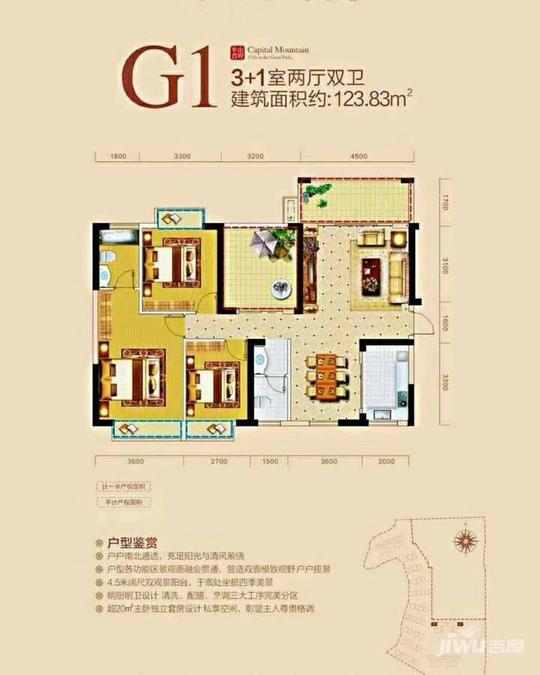 半山首府4室2厅2卫123.8㎡户型图