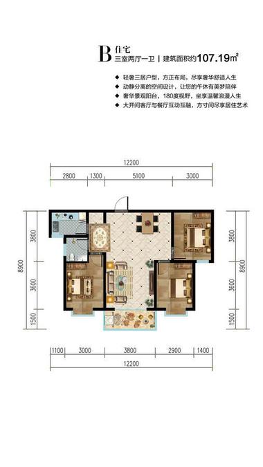 华英时光里3室2厅1卫107.2㎡户型图